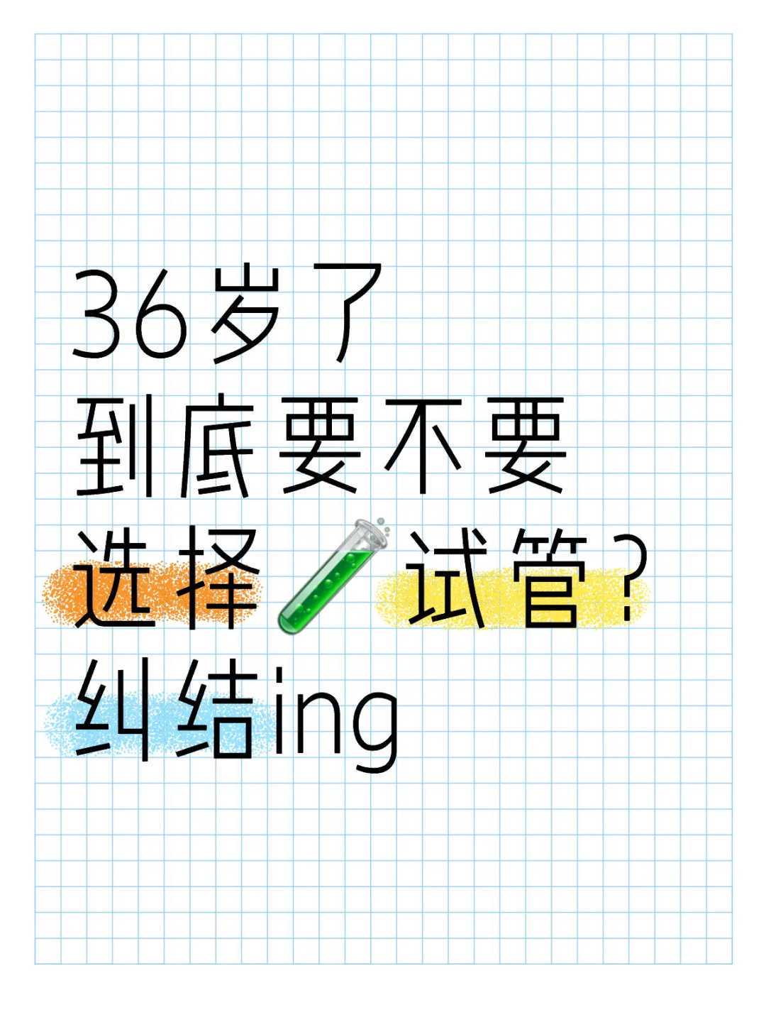 闭经后子宫正常可以做试管吗，宫外孕后还会不会怀孕